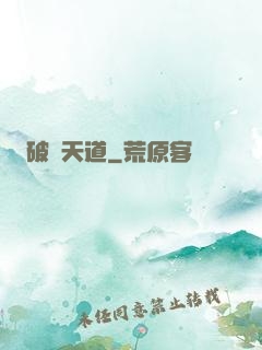 破滅天道