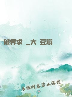 破界求緣