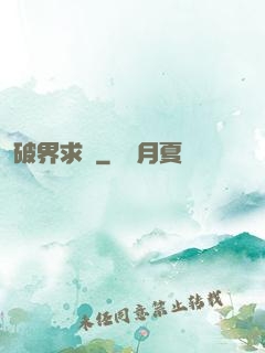 破界求緣