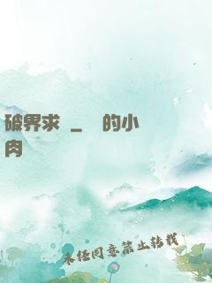 破界求緣
