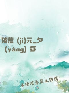 破荒紀(jì)元