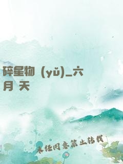 碎星物語(yǔ)