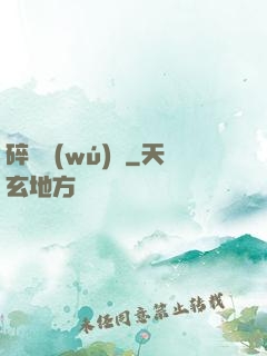 碎虛無(wú)極