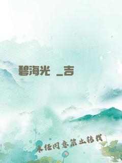 碧海光輝
