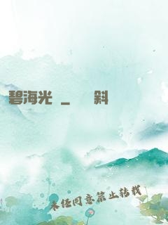 碧海光輝