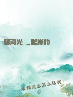 碧海光輝