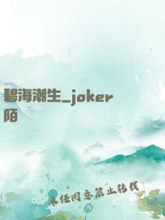 碧海潮生