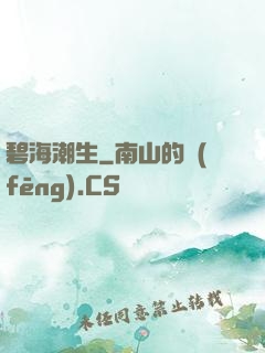 碧海潮生
