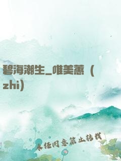 碧海潮生