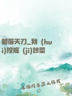 碧落天刀