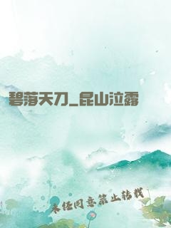 碧落天刀