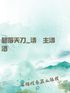碧落天刀