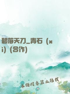 碧落天刀