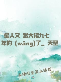 碼星人又來蹭大佬九七年的網(wǎng)了