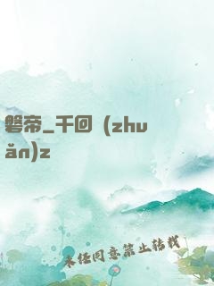 磐帝