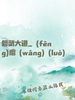 磐武大道