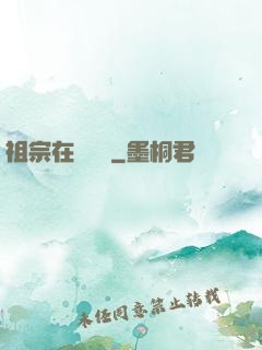 祖宗在線帶飛