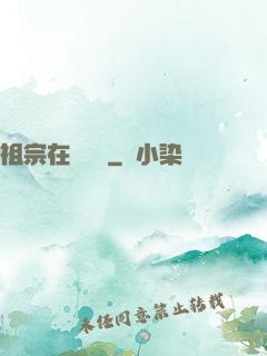祖宗在線帶飛