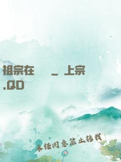 祖宗在線帶飛