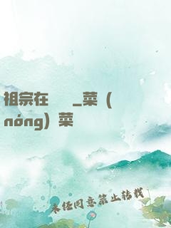 祖宗在線帶飛