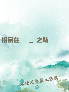 祖宗在線帶飛