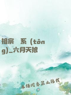 祖宗顯靈系統(tǒng)