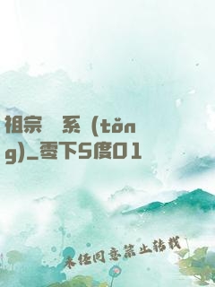 祖宗顯靈系統(tǒng)