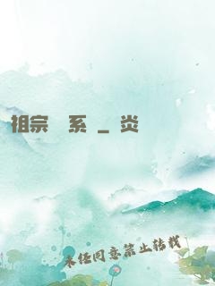 祖宗顯靈系統