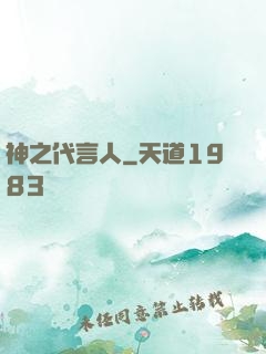 神之代言人