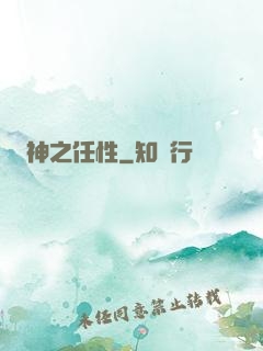 神之任性
