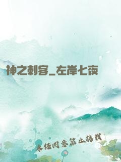 神之刺客