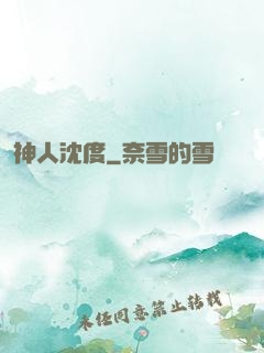 神人沈度