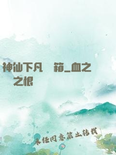 神仙下凡撿寶箱