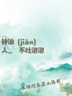 神仙監(jiān)護人