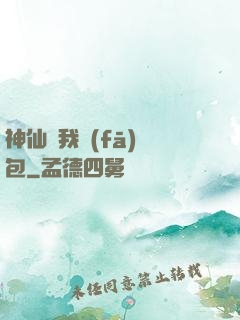 神仙給我發(fā)紅包
