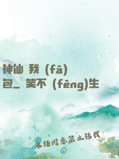 神仙給我發(fā)紅包