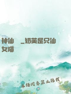 神仙職員