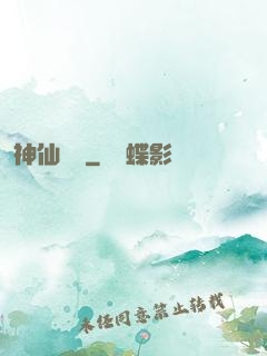 神仙職員
