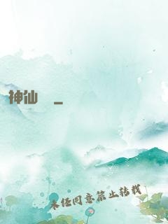 神仙職員