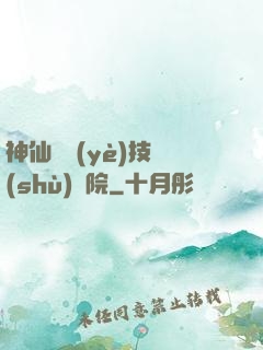 神仙職業(yè)技術(shù)學院