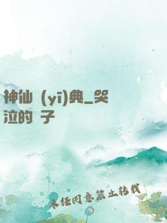 神仙醫(yī)典