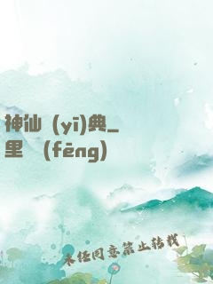 神仙醫(yī)典