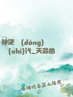神使與動(dòng)亂時(shí)代