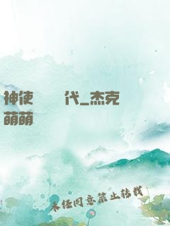 神使與動亂時代
