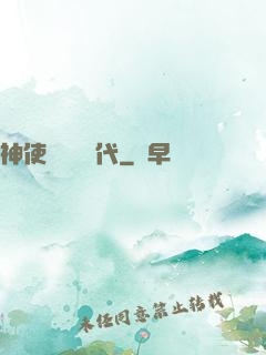 神使與動亂時代