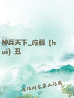 神兵天下