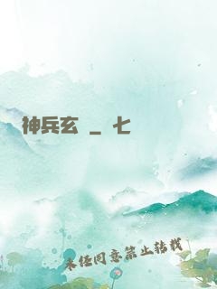 神兵玄傳