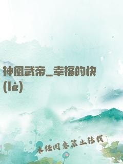 神凰武帝