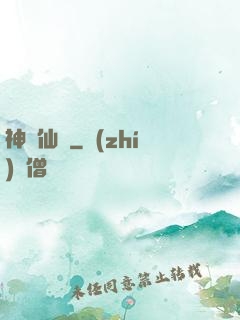 神劍仙緣
