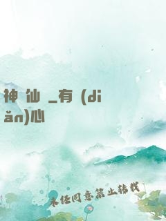 神劍仙緣